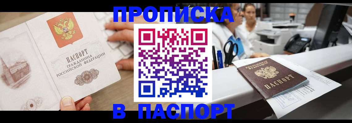 временная прописка в Елизово