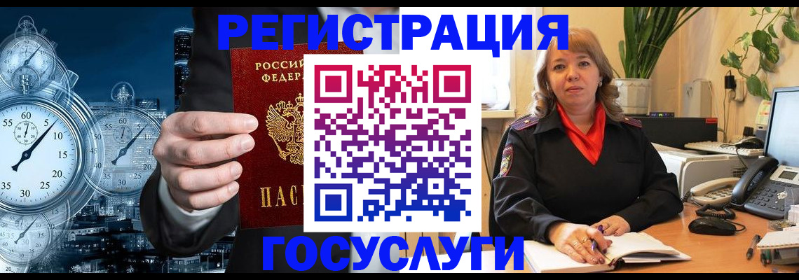 миграционный учет в Елизово